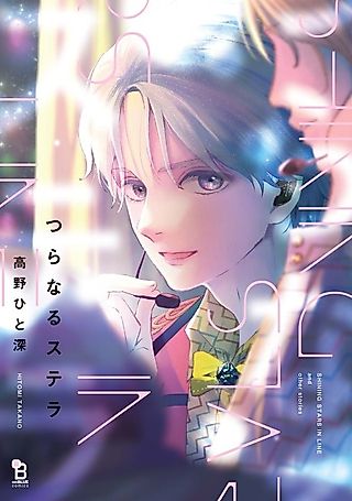Cover image for the manga called Shining Stars in Line