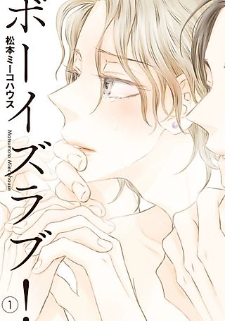 Cover image for the manga called Boys Love!