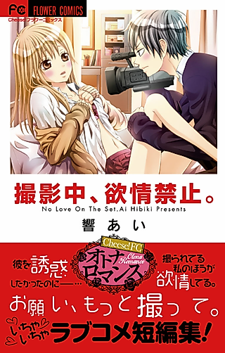 Cover image for the manga called No Love On The Set.