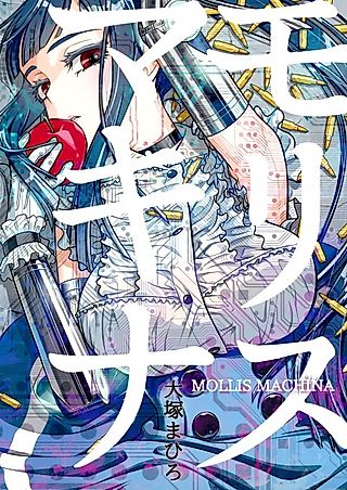 Cover image for the manga called Mollis Machina