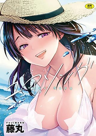 Cover image for the manga called Your Song