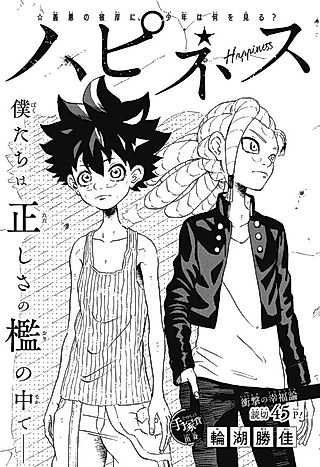 Cover image for the manga called Happiness