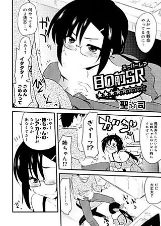 Cover image for the manga called Me no Mae SR