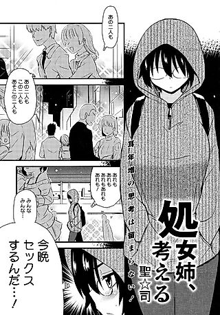 Cover image for the manga called Shojo Ane, Kangaeru