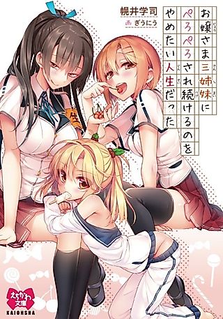 Cover image for the novel called Ojou-sama Sanshimai ni Peropero Saretsuzukeru no wo Yametai Jinsei Datta