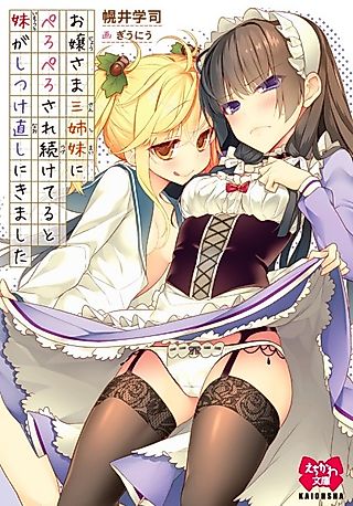 Cover image for the novel called Ojou-sama Sanshimai ni Peropero Saretsuzuketeru to Imouto ga Shitsukenaoshi ni Kimashita
