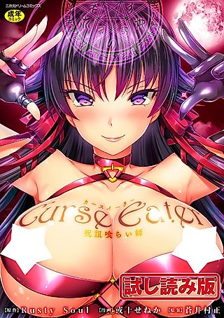 Cover image for the manga called Curse Eater