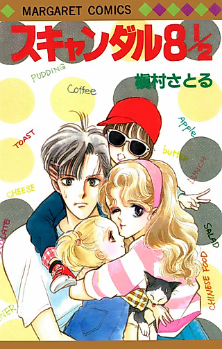 Cover image for the manga called Scandal 8 1/2