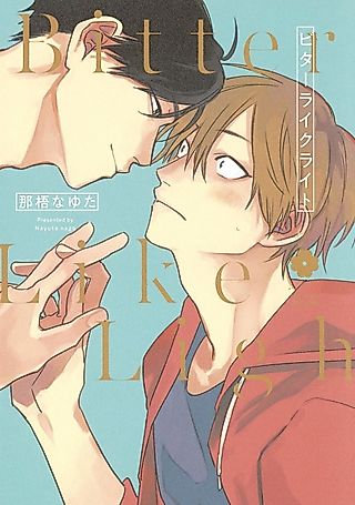 Cover image for the manga called Bitter Like Light