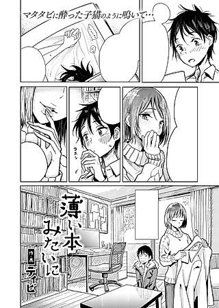 Cover image for the manga called Just Like in Doujinshi