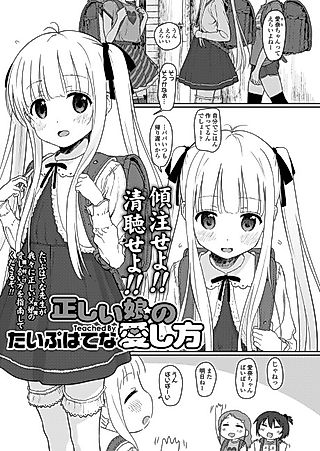Cover image for the manga called How to Love a Fine Young Daughter