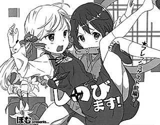 Cover image for the manga called Shinobimasu!