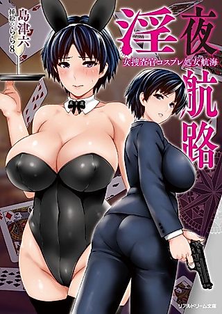 Cover image for the novel called Inya Kouro: Onna Sousakan Cosplay Shojo Koukai