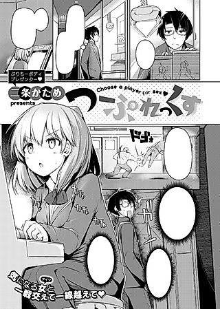 Cover image for the manga called Two Player Sex