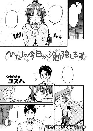 Cover image for the manga called Hinata Will Start Studying Today