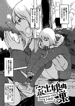 Cover image for the manga called Runaway Girls' Nest