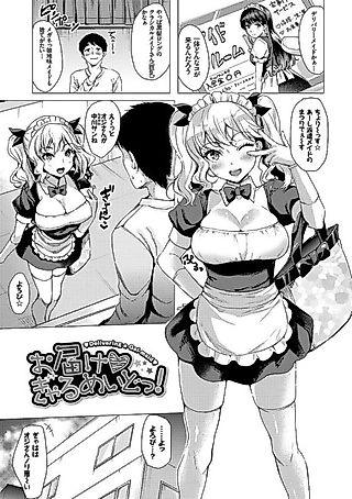 Cover image for the manga called Kogal Maid Delivery