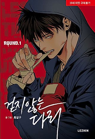 Cover image for the manhwa called Legs That Won't Walk