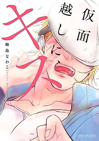 Cover image for the manga called Kamengoshi ni, Kiss After