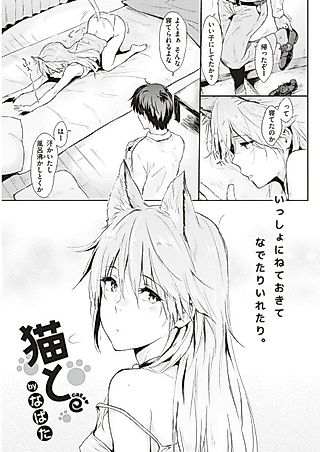 Cover image for the manga called Cat & I