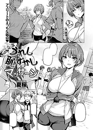 Cover image for the manga called A Delightfully Embarrassing Massage