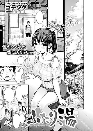 Cover image for the manga called Bath For Two
