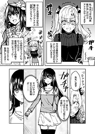 Cover image for the manga called A Pair of Idols Who Support Each Other Meet and Can't Contain Themselves