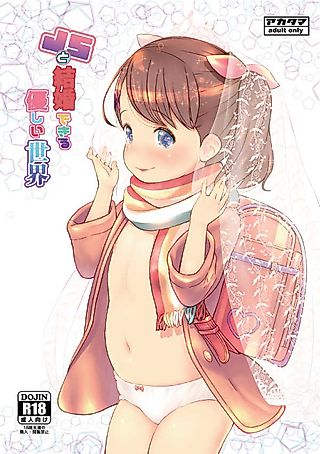 Cover image for the manga called A World Where You Can Marry Grade Schoolers