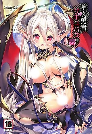 Cover image for the manga called The Depraved Hero and the Succubus' Feast