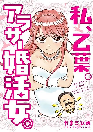 Cover image for the manga called I'm Otoha. A Married Woman Around Thirty.