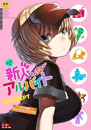 Cover image for the manga called New Girl's Part-Time Job