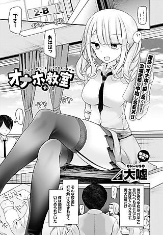 Cover image for the manga called Cocksleeve Classroom