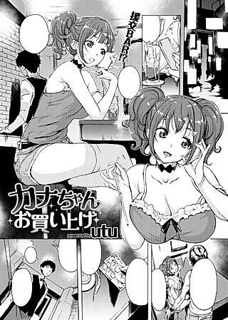 Cover image for the manga called Kana-chan Purchase