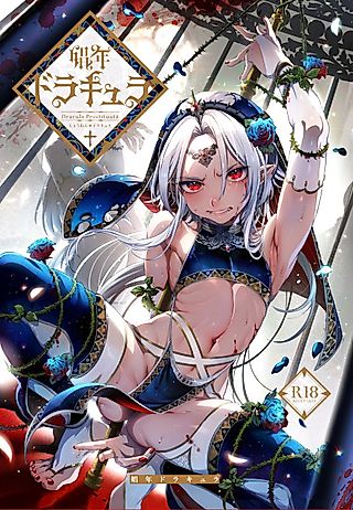 Cover image for the manga called Dracula Prostituată