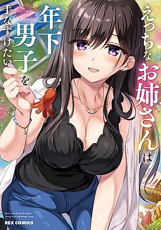 Cover image for the manga called Slutty Girl Wants To Tame Young Guys Anthology Comic