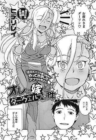 Cover image for the manga called The Case of My Dark Elf Wife