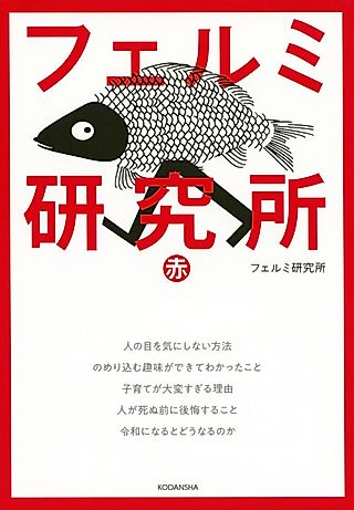Cover image for the manga called Fermi Institute Red