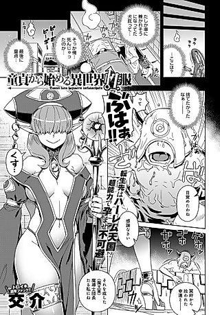 Cover image for the manga called Setting Out on a Parallel World SEXUAL Conquest after Dying a Virgin