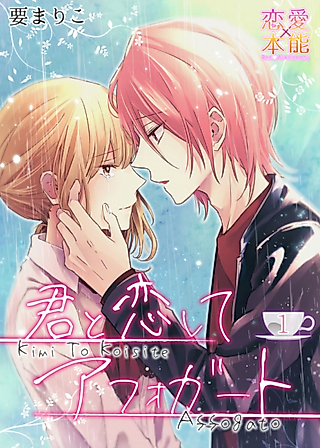 Cover image for the manga called Coffee Lover