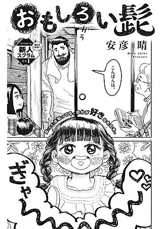 Cover image for the manga called Interesting Beard