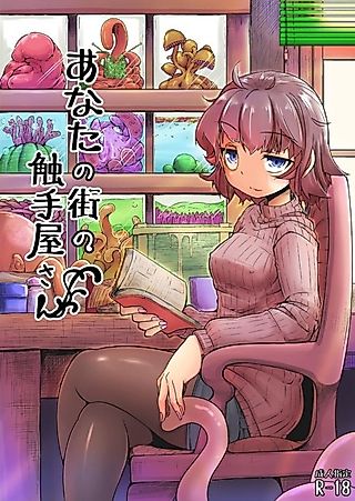 Cover image for the manga called Your Neighborhood Tentacle Shop