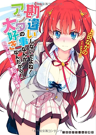 Cover image for the novel called "Kanchigai Shinaide yo ne! Anta no Koto nanka Daisuki Nanda kara!" Noroi de Honne shika Ienaku Natta Tsundere Ojousama