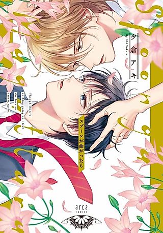 Cover image for the manga called Bending the Spoon
