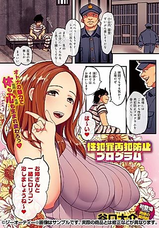 Cover image for the manga called Senhaizai Saihan Boushi Program