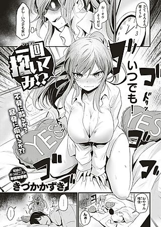 Cover image for the manga called Care To Tussle!?