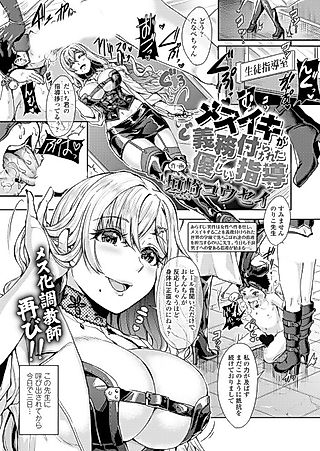 Cover image for the manga called I Fulfilled My Bitchgasm Duty Thanks to Gentle Training