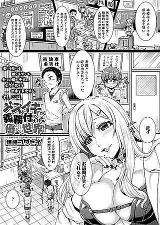 Cover image for the manga called A Gentle World Where Bitchgasm is Compulsory