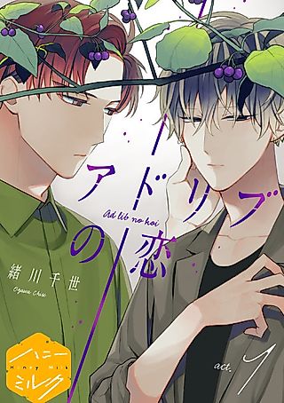 Cover image for the manga called Ad Lib Love