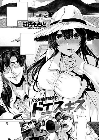 Cover image for the manga called Sadomasokiss
