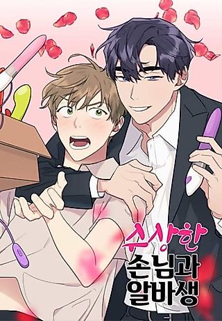 Cover image for the manhwa called Pleasure Principle